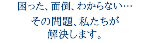 困った、面倒、わからないその問題、私たちが解決します。|石川県金沢市・小松市のホームページ制作・コンテンツ制作|創ブレーン企画
