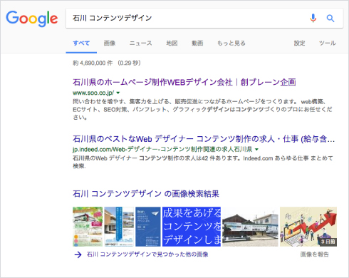 Google検索画面